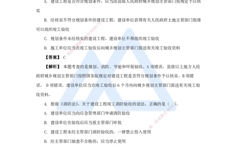 18.2025杜诗乐-万能母题特训-（17）第7章建设工程质量法律制度3_2026年一建法规_2025年一建法规SVIP_03-习题精析✿实战特训✿模考通关_37-法规《万能母题特训》杜诗乐HX_讲义