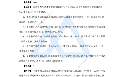 18.2025杜诗乐-万能母题特训-（17）第7章建设工程质量法律制度3_2026年一建法规_2025年一建法规SVIP_03-习题精析✿实战特训✿模考通关_37-法规《万能母题特训》杜诗乐HX_讲义