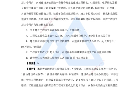 18.2025杜诗乐-万能母题特训-（17）第7章建设工程质量法律制度3_2026年一建法规_2025年一建法规SVIP_03-习题精析✿实战特训✿模考通关_37-法规《万能母题特训》杜诗乐HX_讲义