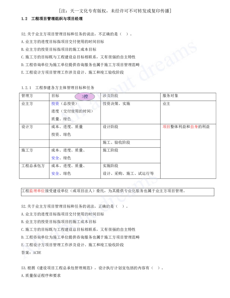 2025-05-第1章-1.2-工程项目管理组织与项目经理（一）_2026年一级建造师_2026年一建管理_2025年一建管理SVIP_03-习题精析✿实战特训✿模考通关_27-管理《习题带练班》金月KL推荐
