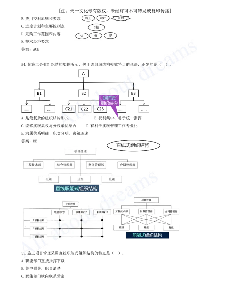 2025-05-第1章-1.2-工程项目管理组织与项目经理（一）_2026年一级建造师_2026年一建管理_2025年一建管理SVIP_03-习题精析✿实战特训✿模考通关_27-管理《习题带练班》金月KL推荐