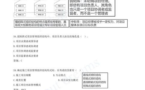 2025-05-第1章-1.2-工程项目管理组织与项目经理（一）_2026年一级建造师_2026年一建管理_2025年一建管理SVIP_03-习题精析✿实战特训✿模考通关_27-管理《习题带练班》金月KL推荐