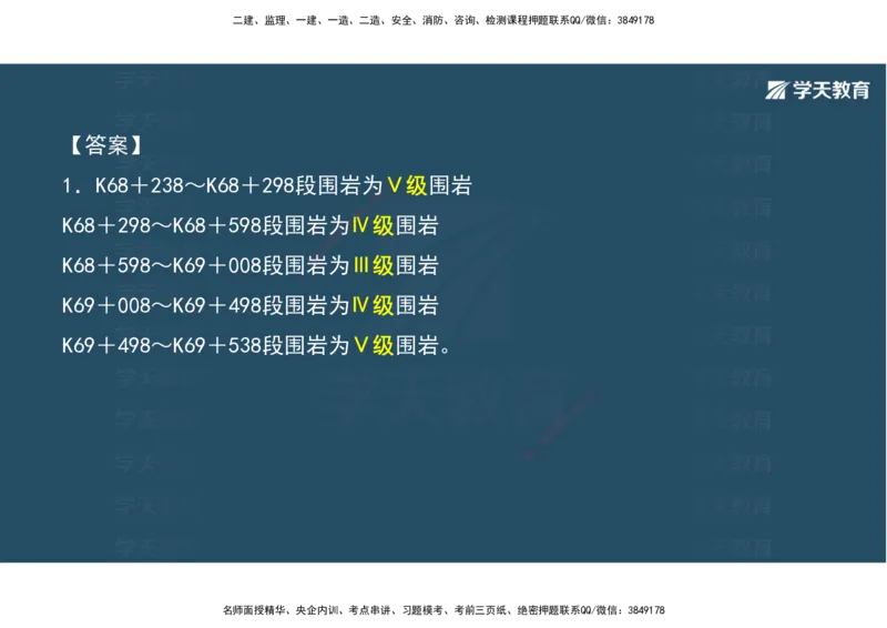 10.2025年一建《公路》案例专练讲义-隧道（彩色观看版）_2026年一级建造师_2026年一建公路_2025年一建公路SVIP_04-冲刺串讲✿考点强化✿小灶集训_17-公路《A计划案例专练》刘滢XT