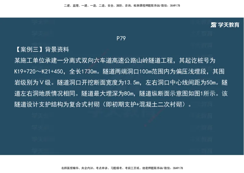 10.2025年一建《公路》案例专练讲义-隧道（彩色观看版）_2026年一级建造师_2026年一建公路_2025年一建公路SVIP_04-冲刺串讲✿考点强化✿小灶集训_17-公路《A计划案例专练》刘滢XT