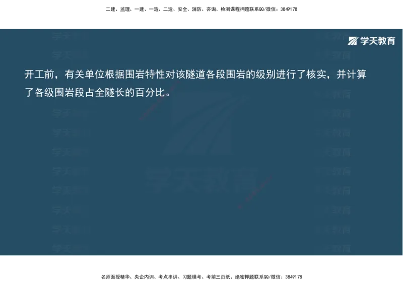 10.2025年一建《公路》案例专练讲义-隧道（彩色观看版）_2026年一级建造师_2026年一建公路_2025年一建公路SVIP_04-冲刺串讲✿考点强化✿小灶集训_17-公路《A计划案例专练》刘滢XT