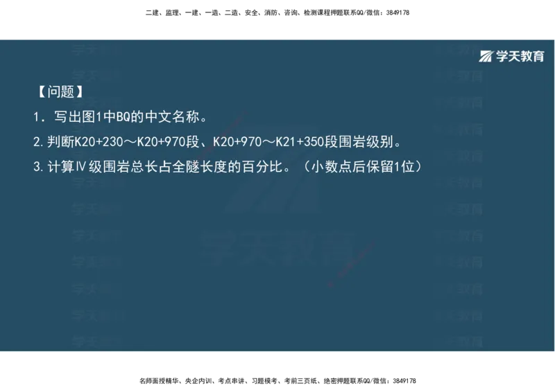 10.2025年一建《公路》案例专练讲义-隧道（彩色观看版）_2026年一级建造师_2026年一建公路_2025年一建公路SVIP_04-冲刺串讲✿考点强化✿小灶集训_17-公路《A计划案例专练》刘滢XT