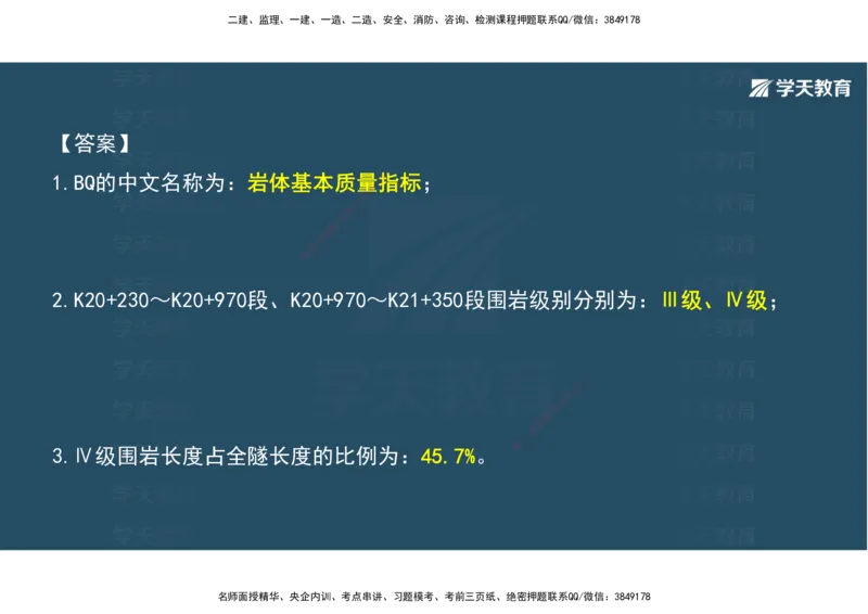 10.2025年一建《公路》案例专练讲义-隧道（彩色观看版）_2026年一级建造师_2026年一建公路_2025年一建公路SVIP_04-冲刺串讲✿考点强化✿小灶集训_17-公路《A计划案例专练》刘滢XT