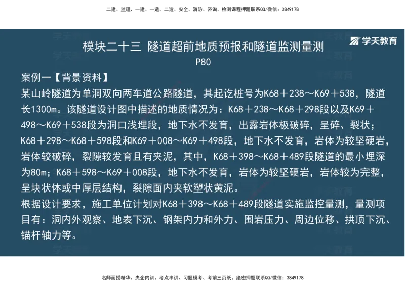 10.2025年一建《公路》案例专练讲义-隧道（彩色观看版）_2026年一级建造师_2026年一建公路_2025年一建公路SVIP_04-冲刺串讲✿考点强化✿小灶集训_17-公路《A计划案例专练》刘滢XT