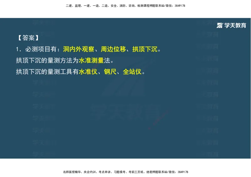 10.2025年一建《公路》案例专练讲义-隧道（彩色观看版）_2026年一级建造师_2026年一建公路_2025年一建公路SVIP_04-冲刺串讲✿考点强化✿小灶集训_17-公路《A计划案例专练》刘滢XT