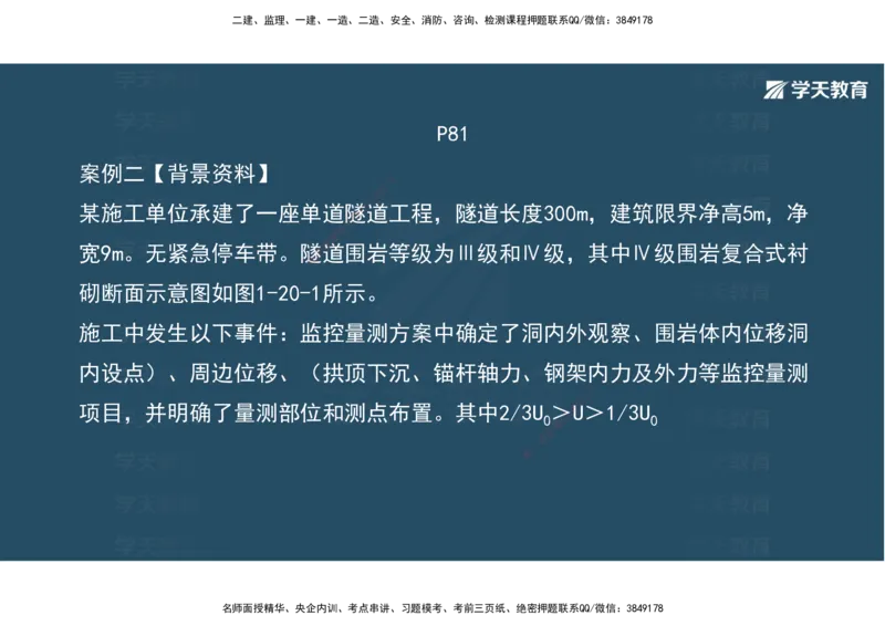 10.2025年一建《公路》案例专练讲义-隧道（彩色观看版）_2026年一级建造师_2026年一建公路_2025年一建公路SVIP_04-冲刺串讲✿考点强化✿小灶集训_17-公路《A计划案例专练》刘滢XT