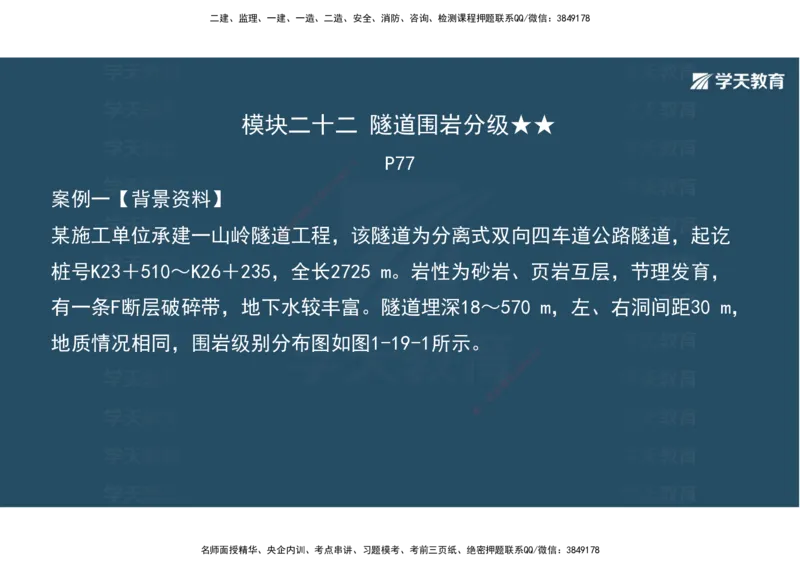 10.2025年一建《公路》案例专练讲义-隧道（彩色观看版）_2026年一级建造师_2026年一建公路_2025年一建公路SVIP_04-冲刺串讲✿考点强化✿小灶集训_17-公路《A计划案例专练》刘滢XT