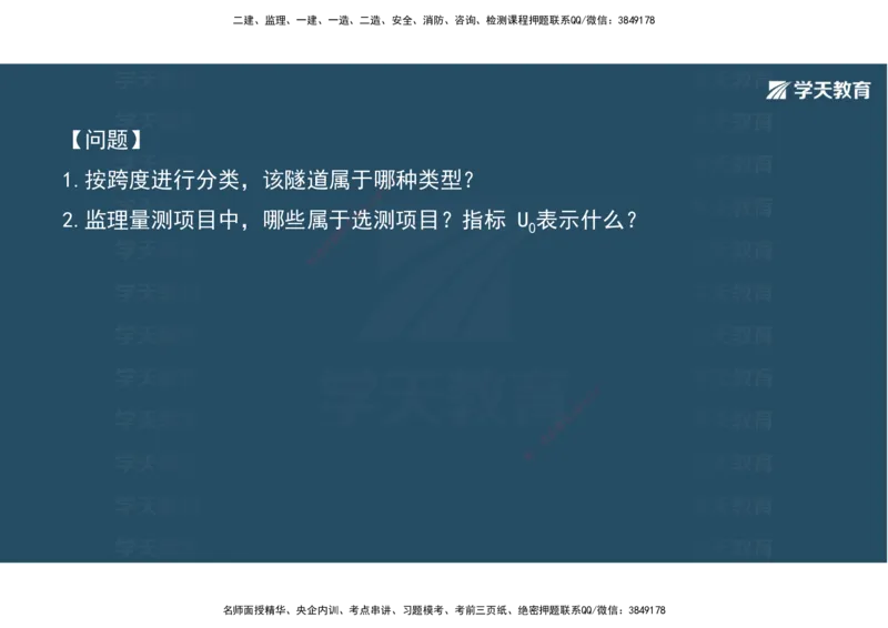10.2025年一建《公路》案例专练讲义-隧道（彩色观看版）_2026年一级建造师_2026年一建公路_2025年一建公路SVIP_04-冲刺串讲✿考点强化✿小灶集训_17-公路《A计划案例专练》刘滢XT