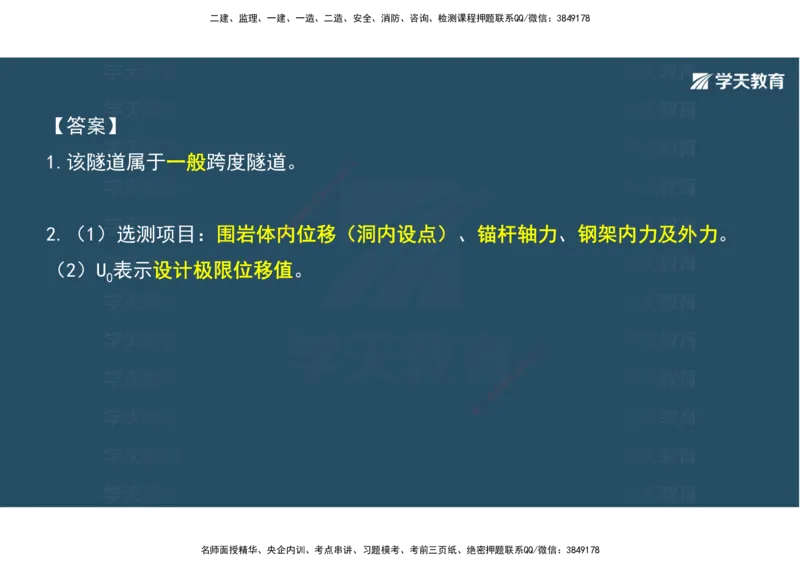 10.2025年一建《公路》案例专练讲义-隧道（彩色观看版）_2026年一级建造师_2026年一建公路_2025年一建公路SVIP_04-冲刺串讲✿考点强化✿小灶集训_17-公路《A计划案例专练》刘滢XT