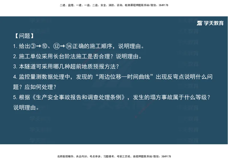 10.2025年一建《公路》案例专练讲义-隧道（彩色观看版）_2026年一级建造师_2026年一建公路_2025年一建公路SVIP_04-冲刺串讲✿考点强化✿小灶集训_17-公路《A计划案例专练》刘滢XT