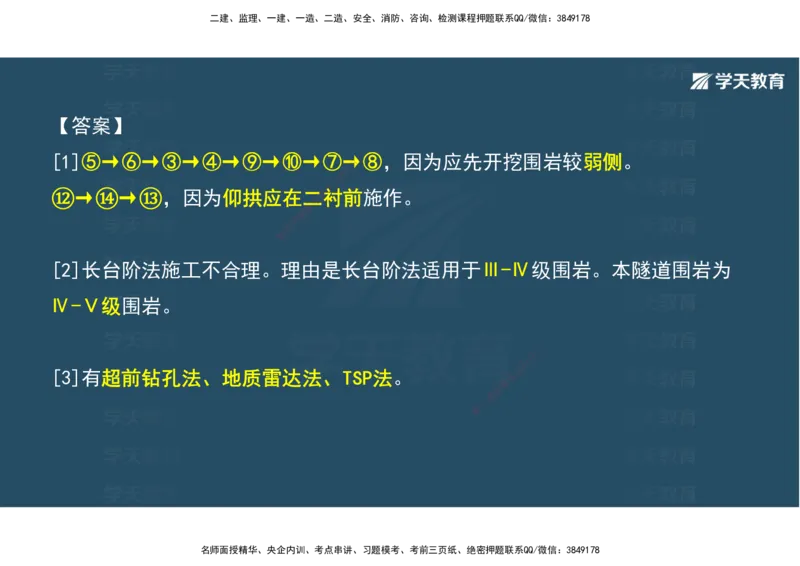 10.2025年一建《公路》案例专练讲义-隧道（彩色观看版）_2026年一级建造师_2026年一建公路_2025年一建公路SVIP_04-冲刺串讲✿考点强化✿小灶集训_17-公路《A计划案例专练》刘滢XT