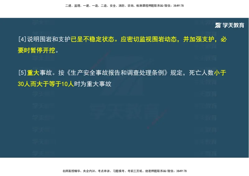10.2025年一建《公路》案例专练讲义-隧道（彩色观看版）_2026年一级建造师_2026年一建公路_2025年一建公路SVIP_04-冲刺串讲✿考点强化✿小灶集训_17-公路《A计划案例专练》刘滢XT