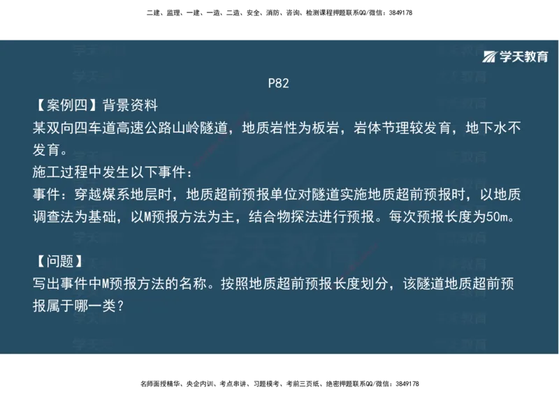10.2025年一建《公路》案例专练讲义-隧道（彩色观看版）_2026年一级建造师_2026年一建公路_2025年一建公路SVIP_04-冲刺串讲✿考点强化✿小灶集训_17-公路《A计划案例专练》刘滢XT