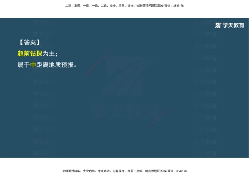 10.2025年一建《公路》案例专练讲义-隧道（彩色观看版）_2026年一级建造师_2026年一建公路_2025年一建公路SVIP_04-冲刺串讲✿考点强化✿小灶集训_17-公路《A计划案例专练》刘滢XT
