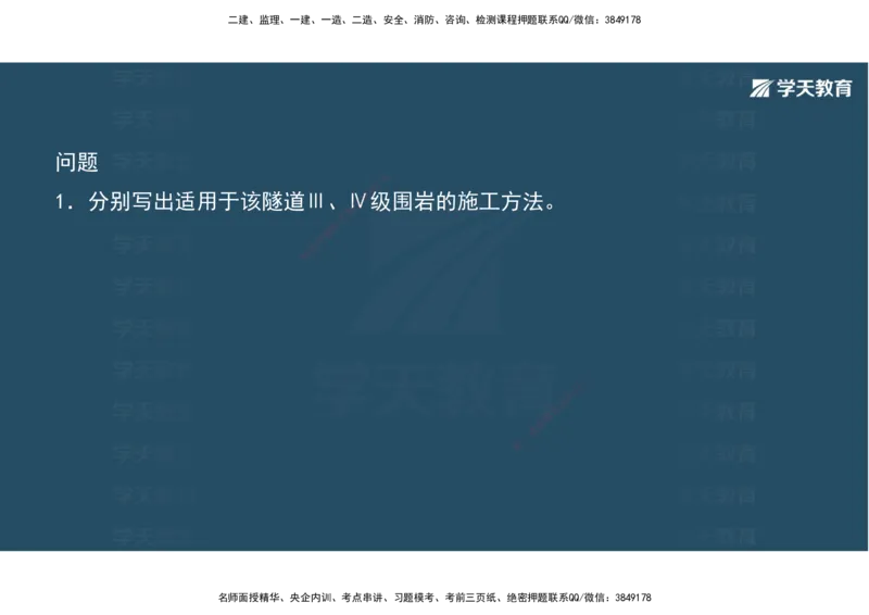 10.2025年一建《公路》案例专练讲义-隧道（彩色观看版）_2026年一级建造师_2026年一建公路_2025年一建公路SVIP_04-冲刺串讲✿考点强化✿小灶集训_17-公路《A计划案例专练》刘滢XT