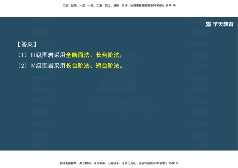 10.2025年一建《公路》案例专练讲义-隧道（彩色观看版）_2026年一级建造师_2026年一建公路_2025年一建公路SVIP_04-冲刺串讲✿考点强化✿小灶集训_17-公路《A计划案例专练》刘滢XT