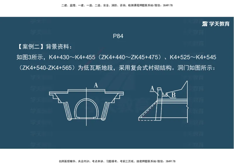 10.2025年一建《公路》案例专练讲义-隧道（彩色观看版）_2026年一级建造师_2026年一建公路_2025年一建公路SVIP_04-冲刺串讲✿考点强化✿小灶集训_17-公路《A计划案例专练》刘滢XT
