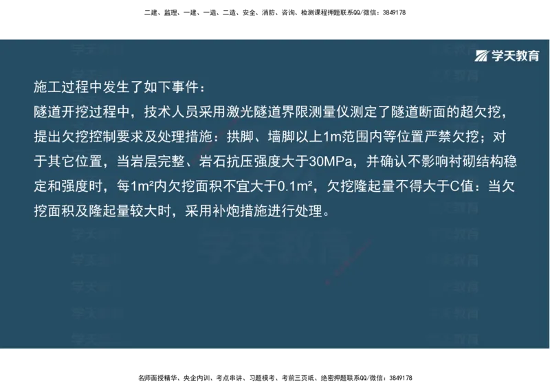 10.2025年一建《公路》案例专练讲义-隧道（彩色观看版）_2026年一级建造师_2026年一建公路_2025年一建公路SVIP_04-冲刺串讲✿考点强化✿小灶集训_17-公路《A计划案例专练》刘滢XT