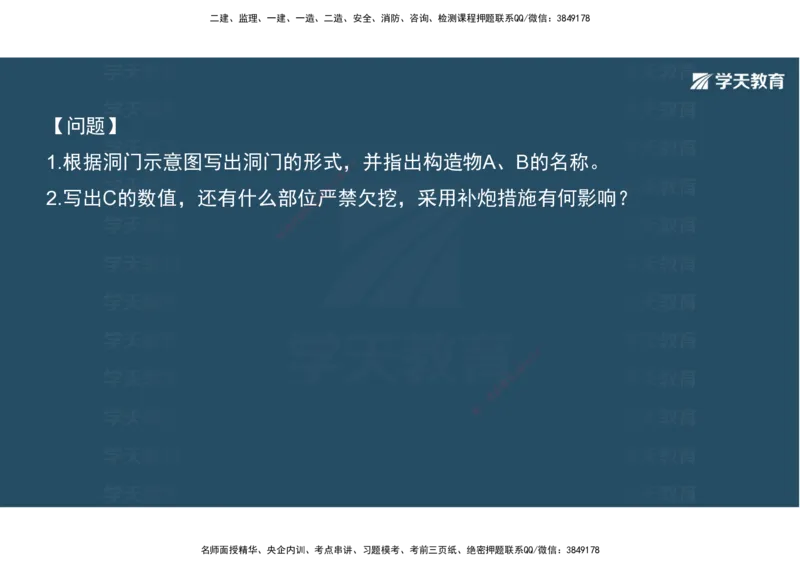 10.2025年一建《公路》案例专练讲义-隧道（彩色观看版）_2026年一级建造师_2026年一建公路_2025年一建公路SVIP_04-冲刺串讲✿考点强化✿小灶集训_17-公路《A计划案例专练》刘滢XT