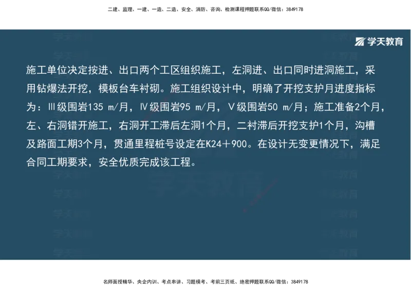 10.2025年一建《公路》案例专练讲义-隧道（彩色观看版）_2026年一级建造师_2026年一建公路_2025年一建公路SVIP_04-冲刺串讲✿考点强化✿小灶集训_17-公路《A计划案例专练》刘滢XT