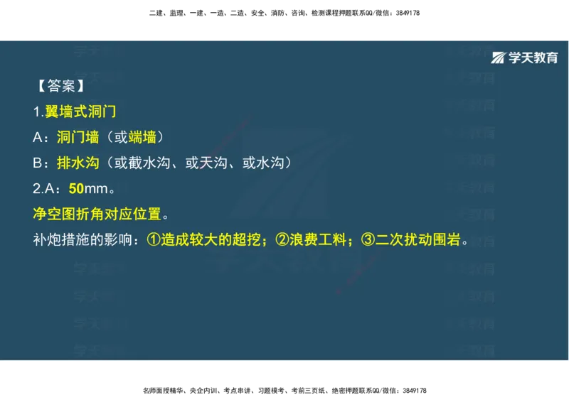 10.2025年一建《公路》案例专练讲义-隧道（彩色观看版）_2026年一级建造师_2026年一建公路_2025年一建公路SVIP_04-冲刺串讲✿考点强化✿小灶集训_17-公路《A计划案例专练》刘滢XT