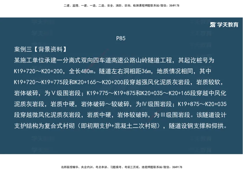 10.2025年一建《公路》案例专练讲义-隧道（彩色观看版）_2026年一级建造师_2026年一建公路_2025年一建公路SVIP_04-冲刺串讲✿考点强化✿小灶集训_17-公路《A计划案例专练》刘滢XT