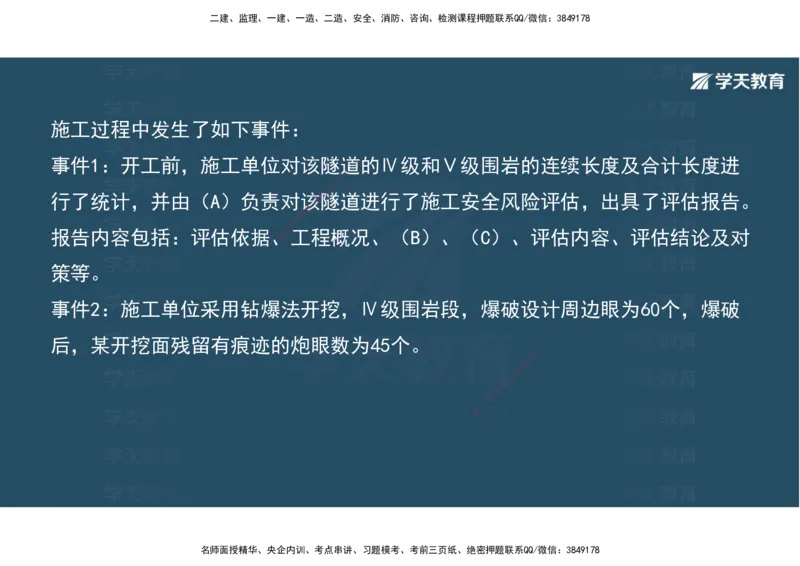 10.2025年一建《公路》案例专练讲义-隧道（彩色观看版）_2026年一级建造师_2026年一建公路_2025年一建公路SVIP_04-冲刺串讲✿考点强化✿小灶集训_17-公路《A计划案例专练》刘滢XT