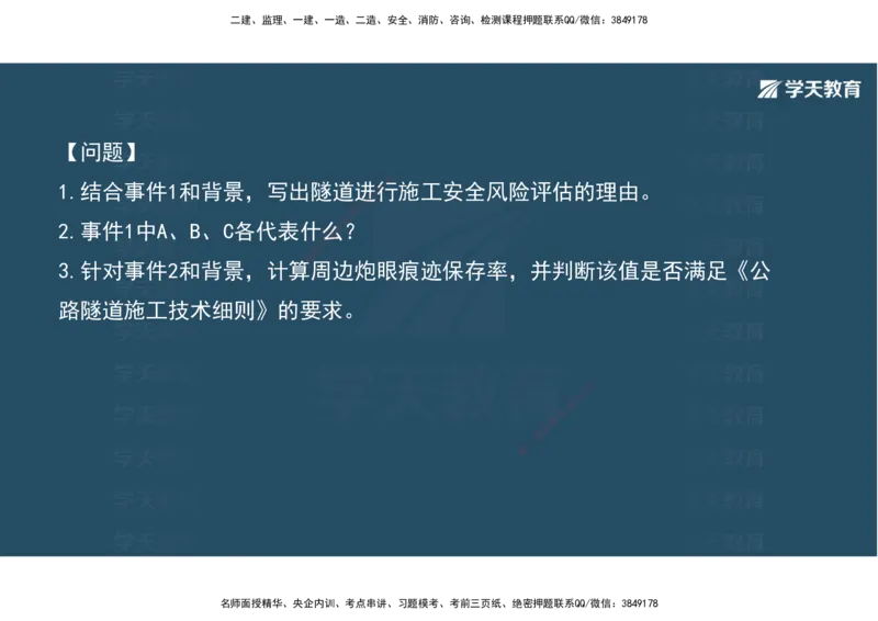 10.2025年一建《公路》案例专练讲义-隧道（彩色观看版）_2026年一级建造师_2026年一建公路_2025年一建公路SVIP_04-冲刺串讲✿考点强化✿小灶集训_17-公路《A计划案例专练》刘滢XT