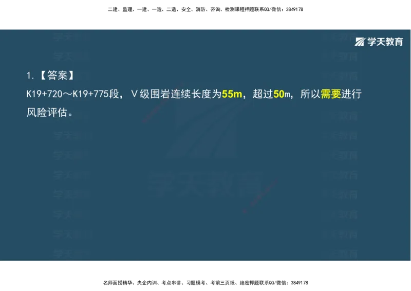 10.2025年一建《公路》案例专练讲义-隧道（彩色观看版）_2026年一级建造师_2026年一建公路_2025年一建公路SVIP_04-冲刺串讲✿考点强化✿小灶集训_17-公路《A计划案例专练》刘滢XT