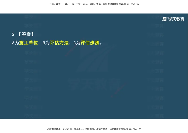 10.2025年一建《公路》案例专练讲义-隧道（彩色观看版）_2026年一级建造师_2026年一建公路_2025年一建公路SVIP_04-冲刺串讲✿考点强化✿小灶集训_17-公路《A计划案例专练》刘滢XT