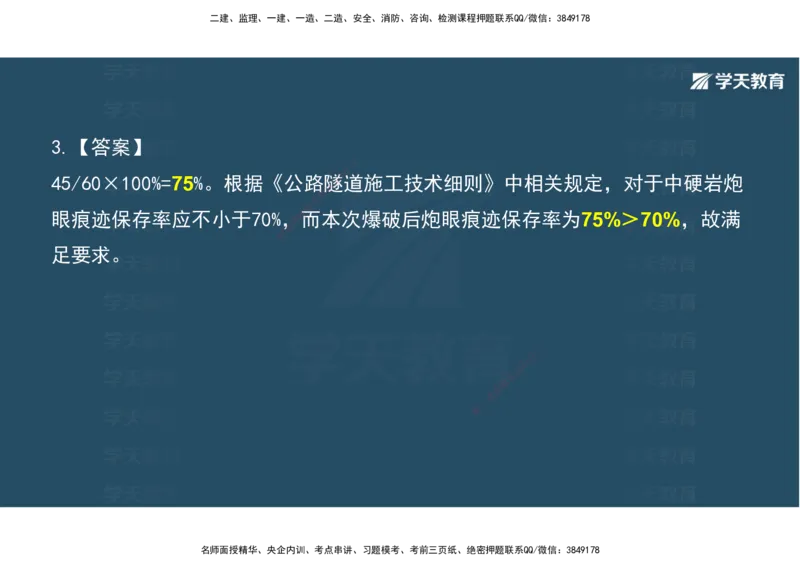 10.2025年一建《公路》案例专练讲义-隧道（彩色观看版）_2026年一级建造师_2026年一建公路_2025年一建公路SVIP_04-冲刺串讲✿考点强化✿小灶集训_17-公路《A计划案例专练》刘滢XT