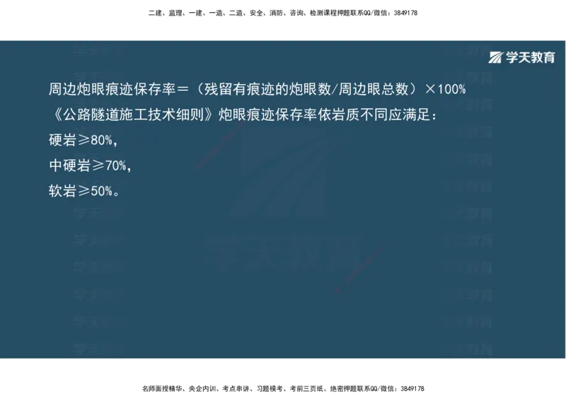 10.2025年一建《公路》案例专练讲义-隧道（彩色观看版）_2026年一级建造师_2026年一建公路_2025年一建公路SVIP_04-冲刺串讲✿考点强化✿小灶集训_17-公路《A计划案例专练》刘滢XT
