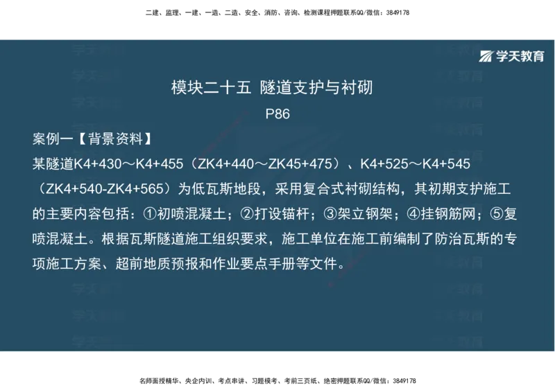 10.2025年一建《公路》案例专练讲义-隧道（彩色观看版）_2026年一级建造师_2026年一建公路_2025年一建公路SVIP_04-冲刺串讲✿考点强化✿小灶集训_17-公路《A计划案例专练》刘滢XT