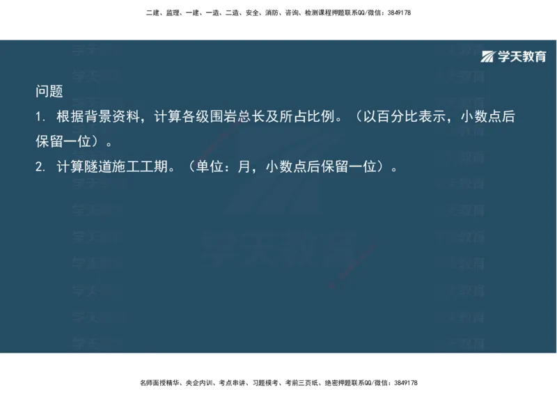 10.2025年一建《公路》案例专练讲义-隧道（彩色观看版）_2026年一级建造师_2026年一建公路_2025年一建公路SVIP_04-冲刺串讲✿考点强化✿小灶集训_17-公路《A计划案例专练》刘滢XT