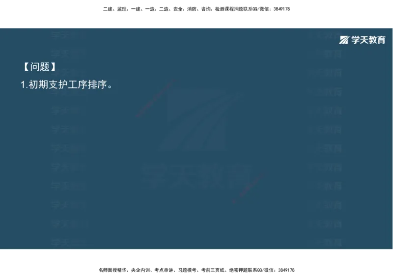 10.2025年一建《公路》案例专练讲义-隧道（彩色观看版）_2026年一级建造师_2026年一建公路_2025年一建公路SVIP_04-冲刺串讲✿考点强化✿小灶集训_17-公路《A计划案例专练》刘滢XT
