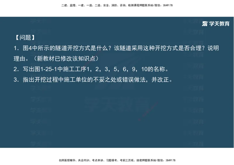 10.2025年一建《公路》案例专练讲义-隧道（彩色观看版）_2026年一级建造师_2026年一建公路_2025年一建公路SVIP_04-冲刺串讲✿考点强化✿小灶集训_17-公路《A计划案例专练》刘滢XT