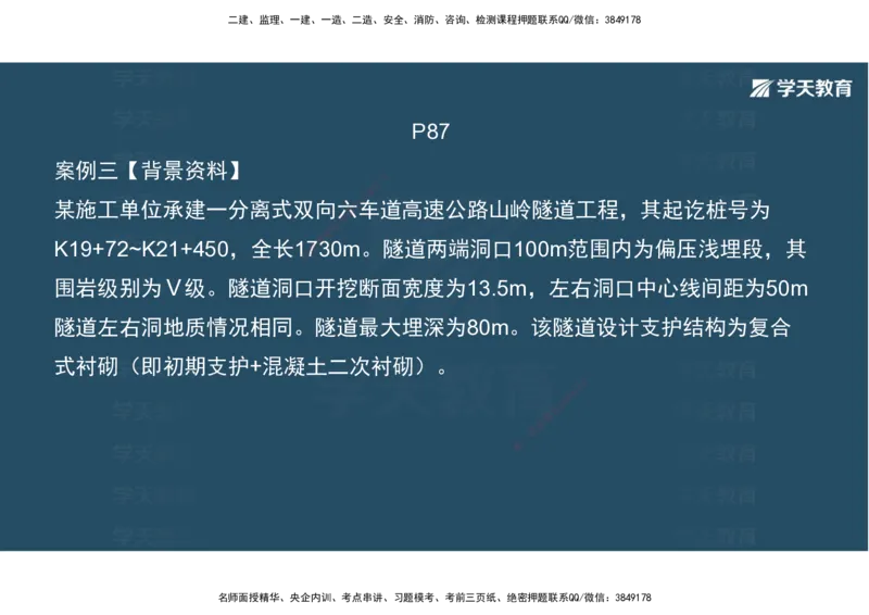 10.2025年一建《公路》案例专练讲义-隧道（彩色观看版）_2026年一级建造师_2026年一建公路_2025年一建公路SVIP_04-冲刺串讲✿考点强化✿小灶集训_17-公路《A计划案例专练》刘滢XT