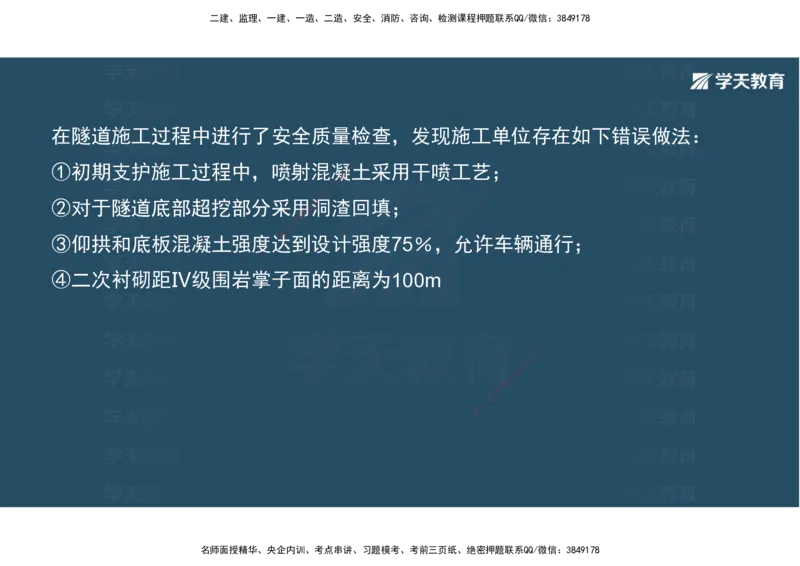 10.2025年一建《公路》案例专练讲义-隧道（彩色观看版）_2026年一级建造师_2026年一建公路_2025年一建公路SVIP_04-冲刺串讲✿考点强化✿小灶集训_17-公路《A计划案例专练》刘滢XT