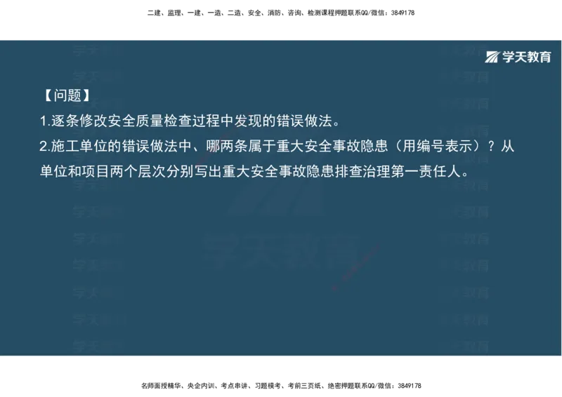 10.2025年一建《公路》案例专练讲义-隧道（彩色观看版）_2026年一级建造师_2026年一建公路_2025年一建公路SVIP_04-冲刺串讲✿考点强化✿小灶集训_17-公路《A计划案例专练》刘滢XT