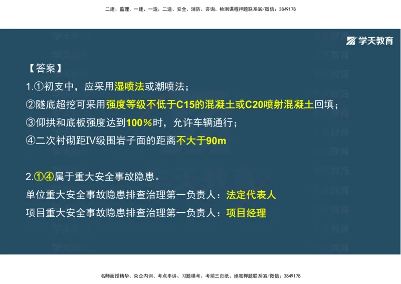 10.2025年一建《公路》案例专练讲义-隧道（彩色观看版）_2026年一级建造师_2026年一建公路_2025年一建公路SVIP_04-冲刺串讲✿考点强化✿小灶集训_17-公路《A计划案例专练》刘滢XT