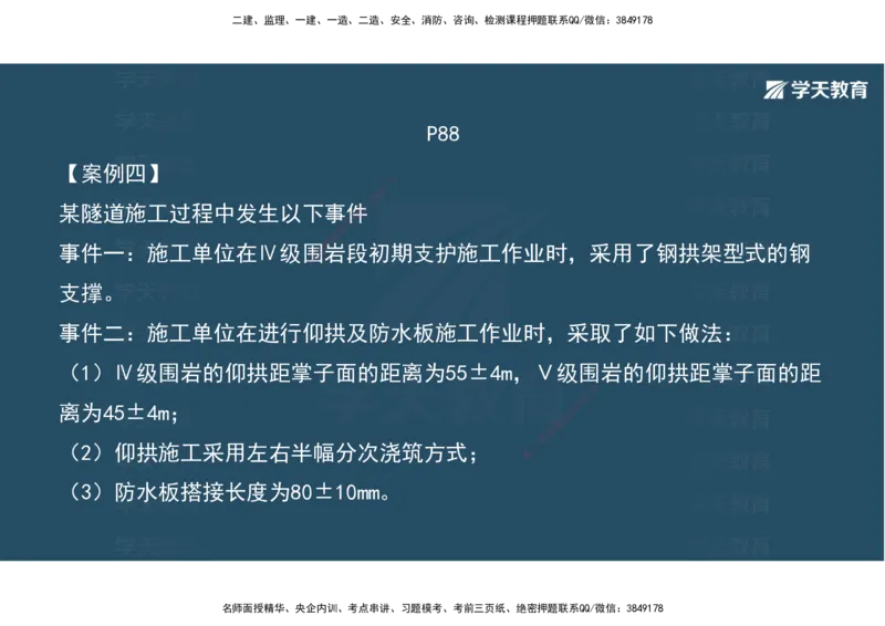 10.2025年一建《公路》案例专练讲义-隧道（彩色观看版）_2026年一级建造师_2026年一建公路_2025年一建公路SVIP_04-冲刺串讲✿考点强化✿小灶集训_17-公路《A计划案例专练》刘滢XT