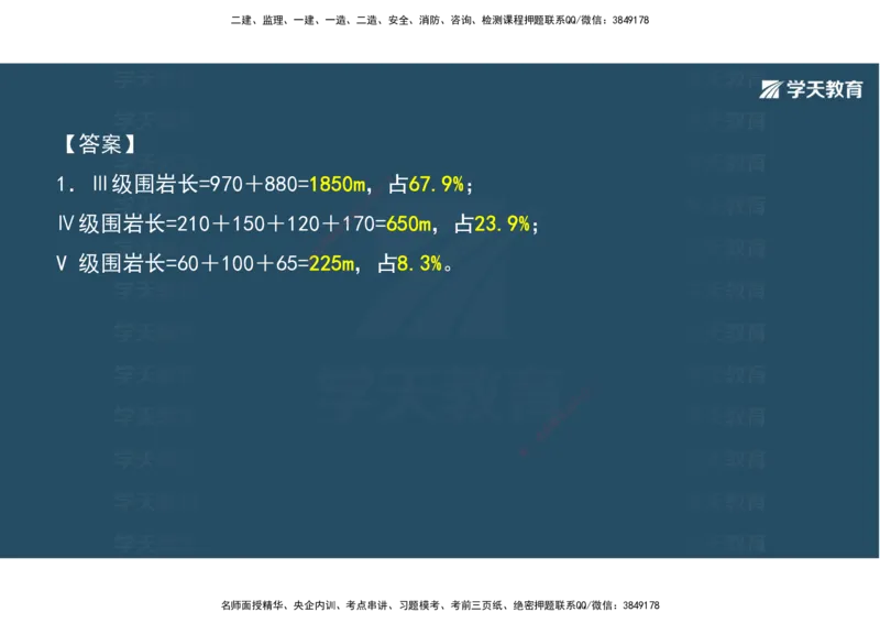 10.2025年一建《公路》案例专练讲义-隧道（彩色观看版）_2026年一级建造师_2026年一建公路_2025年一建公路SVIP_04-冲刺串讲✿考点强化✿小灶集训_17-公路《A计划案例专练》刘滢XT