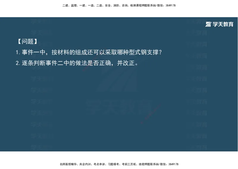 10.2025年一建《公路》案例专练讲义-隧道（彩色观看版）_2026年一级建造师_2026年一建公路_2025年一建公路SVIP_04-冲刺串讲✿考点强化✿小灶集训_17-公路《A计划案例专练》刘滢XT