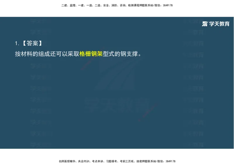 10.2025年一建《公路》案例专练讲义-隧道（彩色观看版）_2026年一级建造师_2026年一建公路_2025年一建公路SVIP_04-冲刺串讲✿考点强化✿小灶集训_17-公路《A计划案例专练》刘滢XT