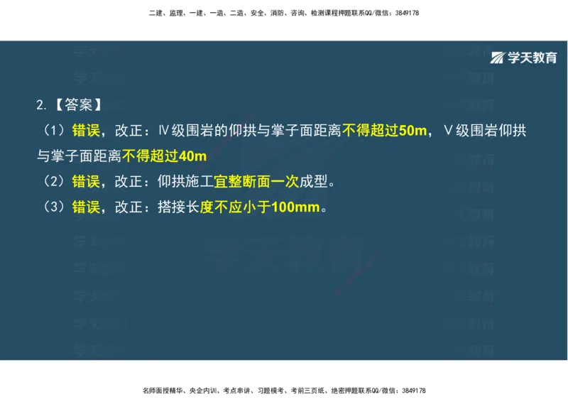 10.2025年一建《公路》案例专练讲义-隧道（彩色观看版）_2026年一级建造师_2026年一建公路_2025年一建公路SVIP_04-冲刺串讲✿考点强化✿小灶集训_17-公路《A计划案例专练》刘滢XT