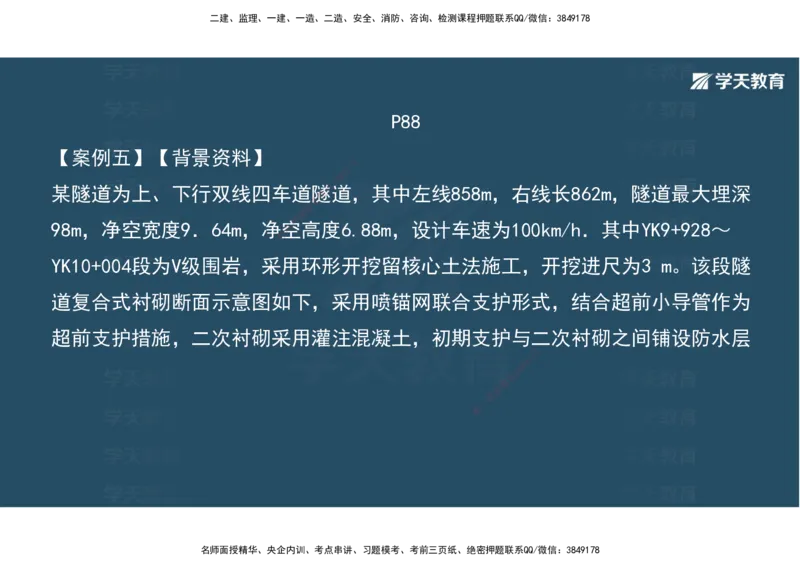 10.2025年一建《公路》案例专练讲义-隧道（彩色观看版）_2026年一级建造师_2026年一建公路_2025年一建公路SVIP_04-冲刺串讲✿考点强化✿小灶集训_17-公路《A计划案例专练》刘滢XT